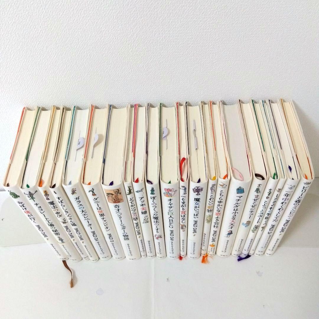 【21冊】ロアルド・ダールコレクション　全巻セット　最新刊　美品　くもん推薦図書