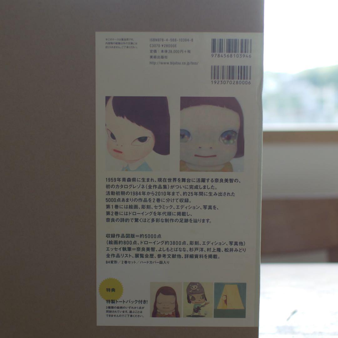 奈良美智全作品集 THE COMPLETE WORKS 1984-2010