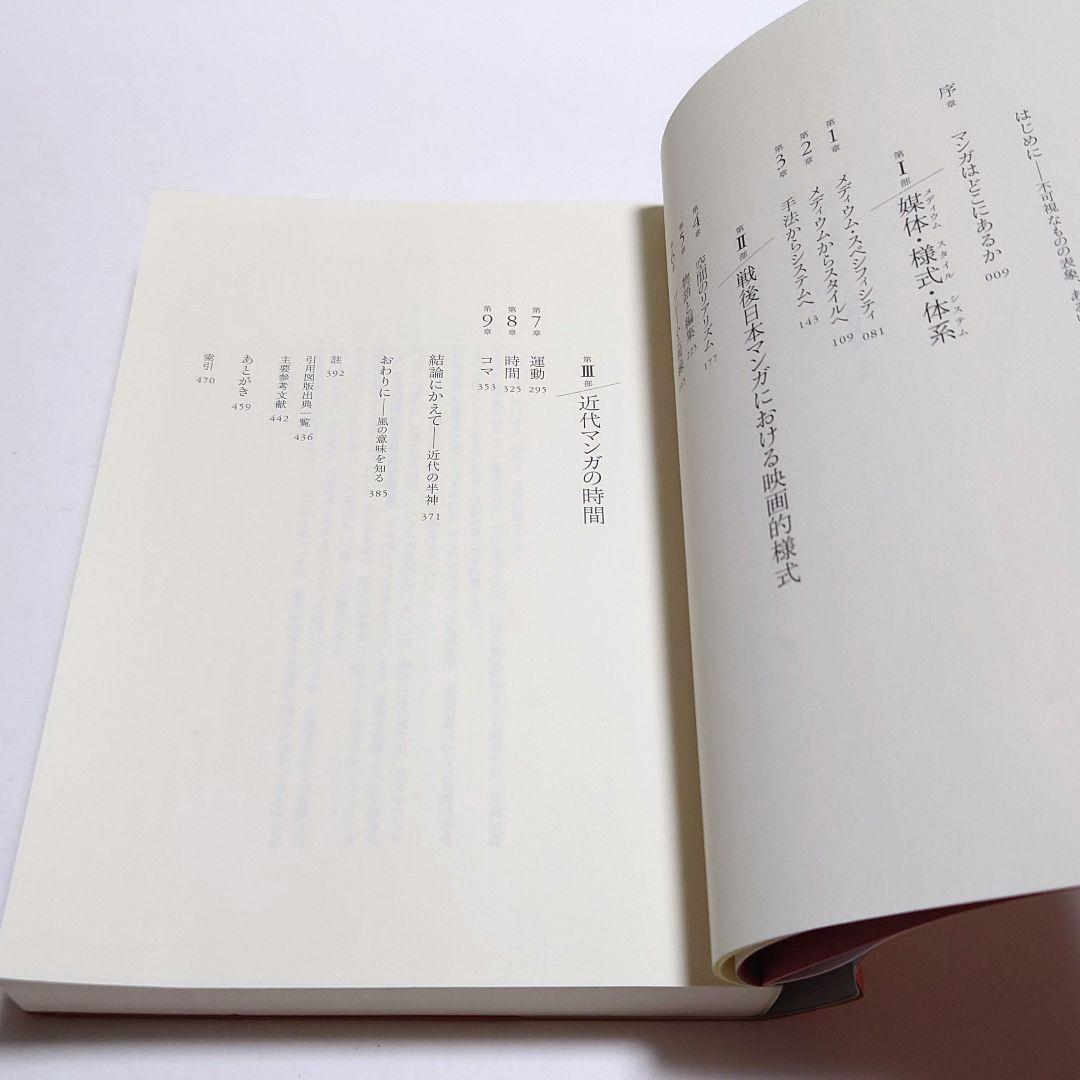 【絶版　希少】マンガと映画 : コマと時間の理論