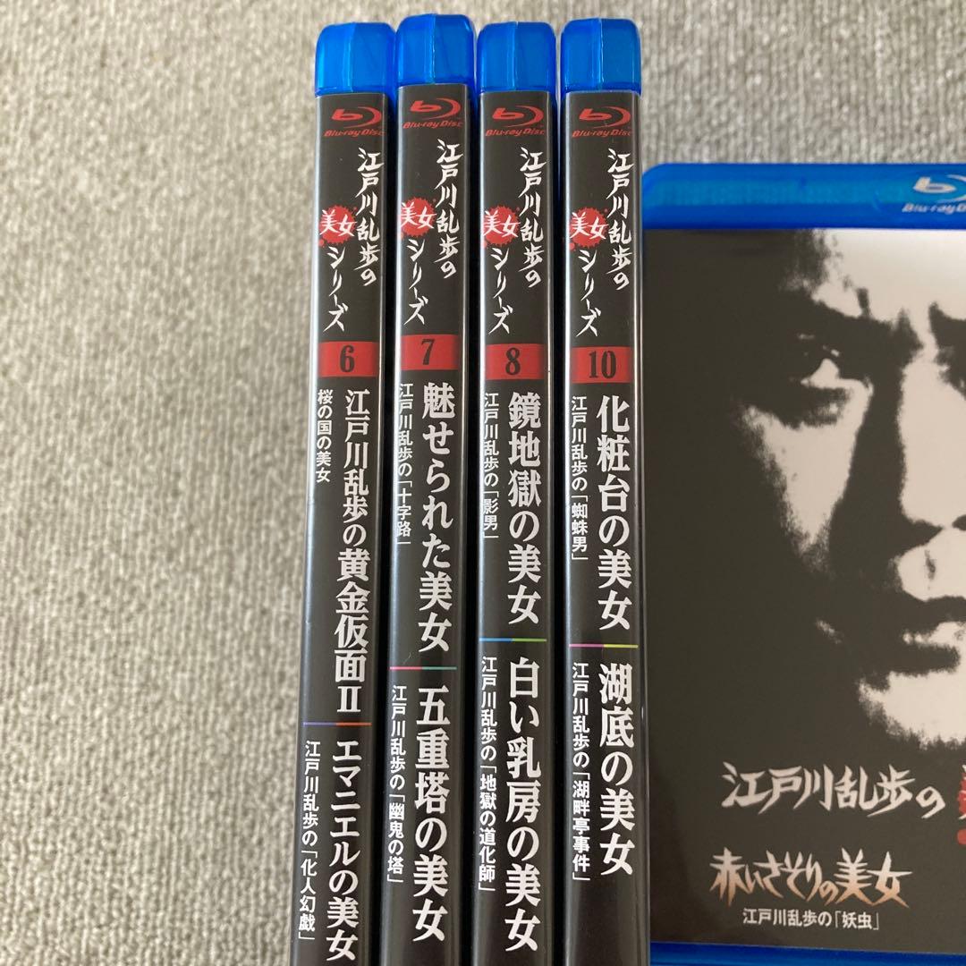 江戸川乱歩の美女シリーズ 9点Blu-ray