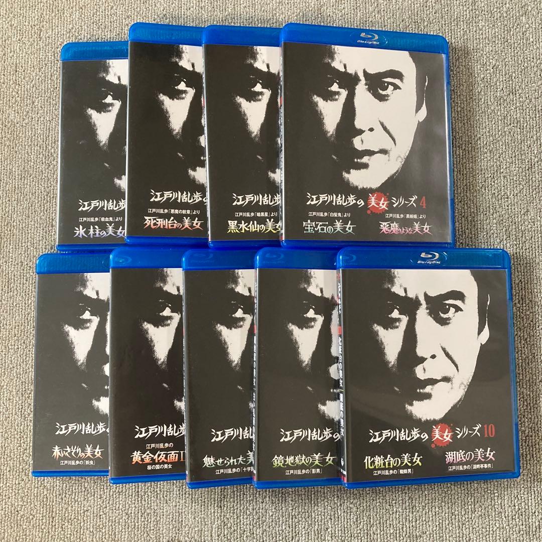 江戸川乱歩の美女シリーズ 9点Blu-ray