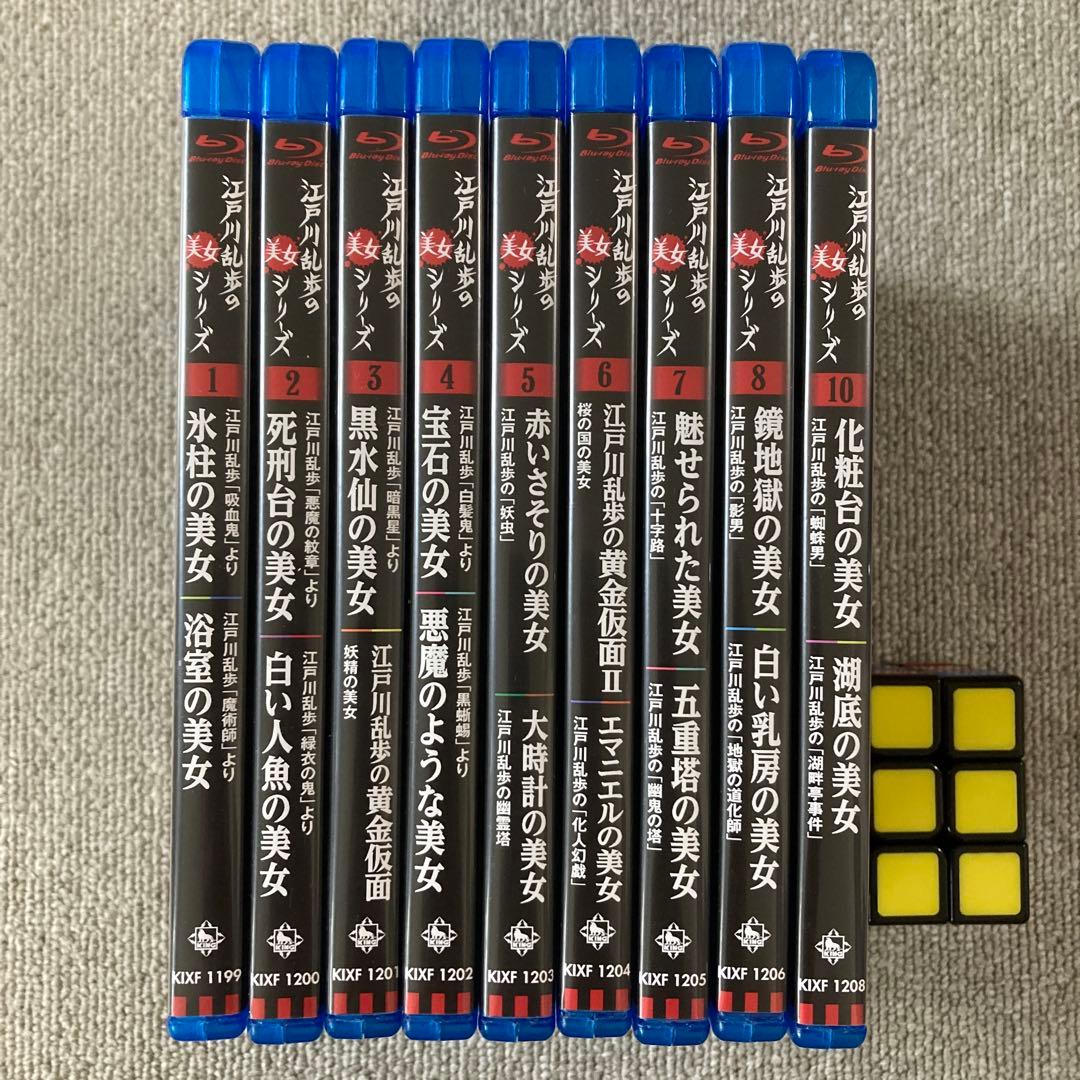 江戸川乱歩の美女シリーズ 9点Blu-ray