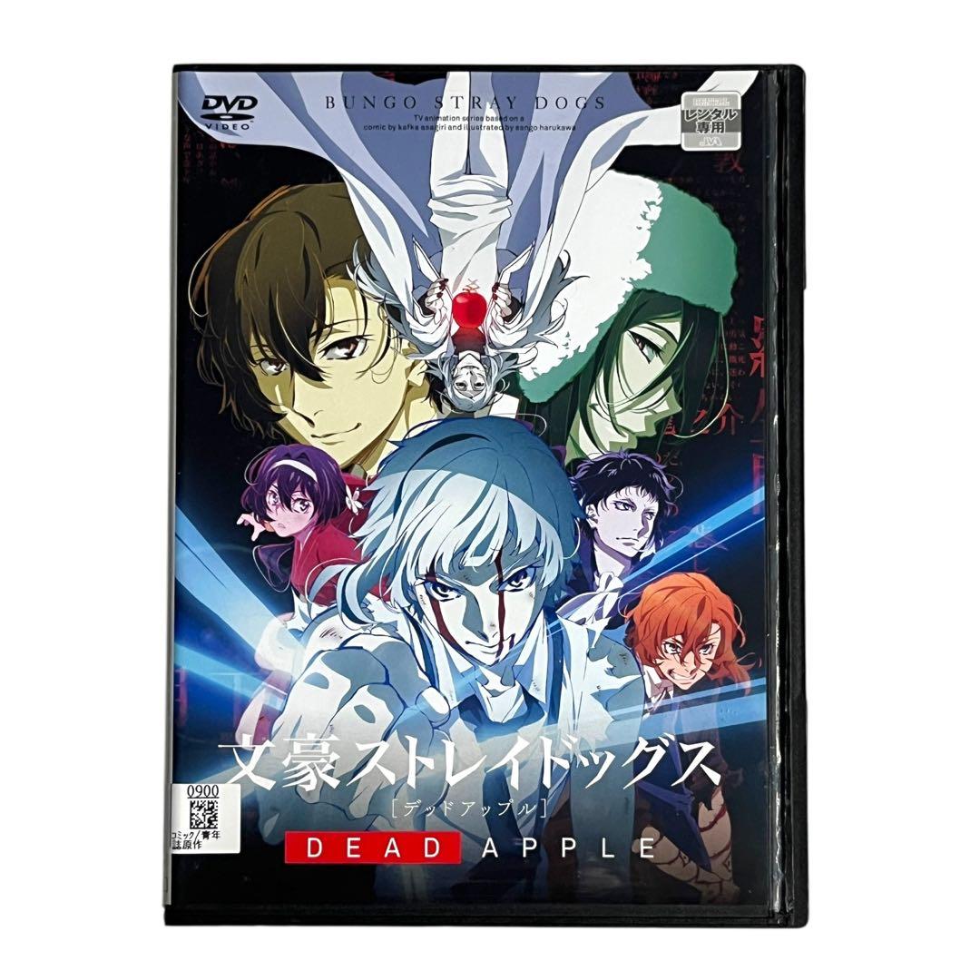 新品ケース DVD 「 文豪ストレイドッグス 」 全25巻 1〜5期 / 劇場版