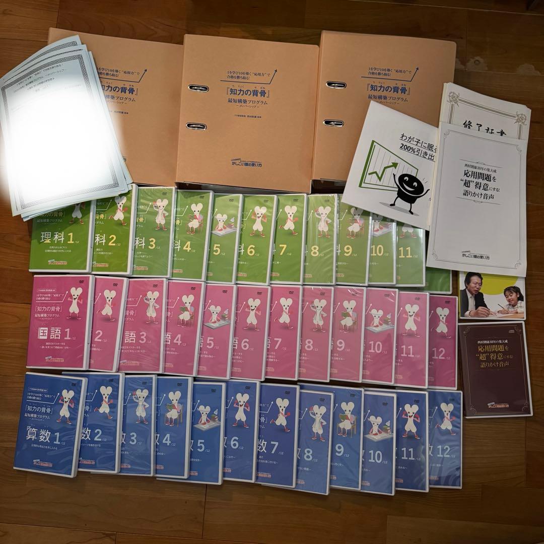 中学受験 知力の背骨 西村則康監修 中学入試 （未開封品あり）