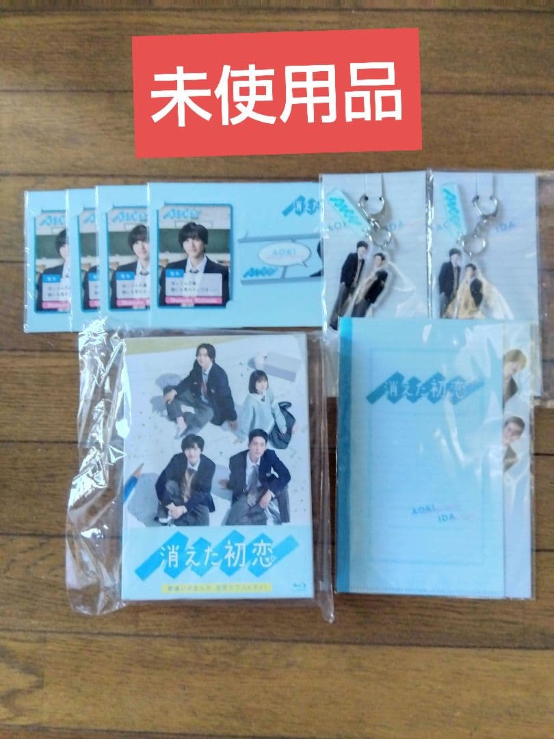 消えた初恋 Blu-ray BOX 未使用品 特典いっぱい