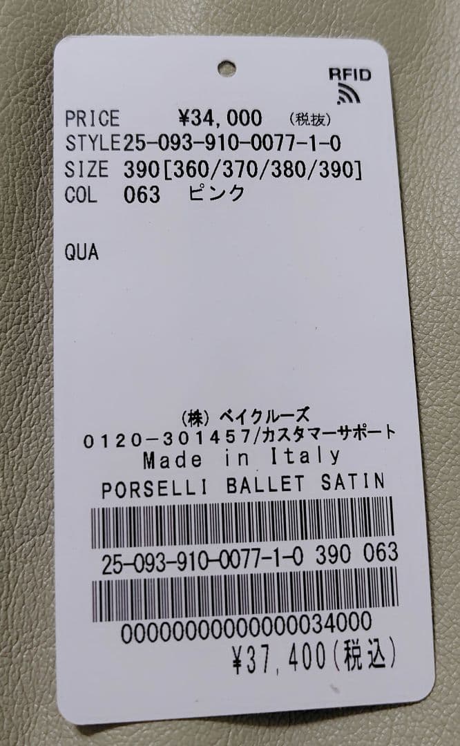 PORSELLI ポルセリ　サテン バレエシューズ ピンク