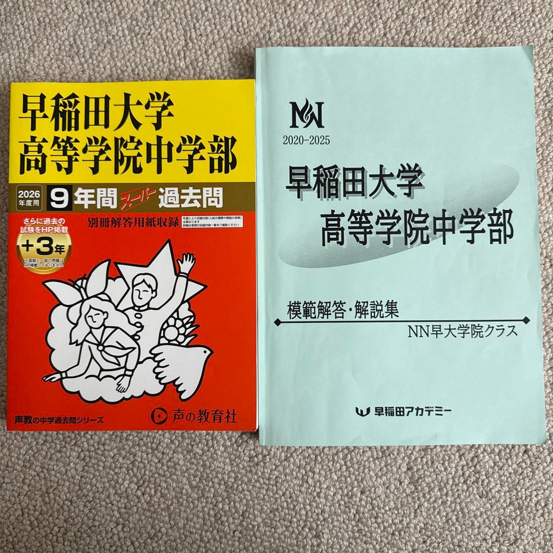 早稲田大学高等学院中学部　2026年度　声の教育社　N N早大学院クラス