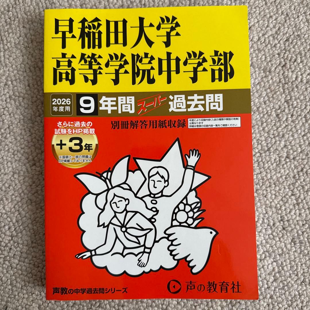 早稲田大学高等学院中学部　2026年度　声の教育社　N N早大学院クラス