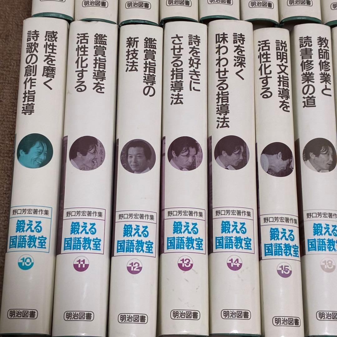 鍛える国語教室 18巻+VHS・テープ　野口芳宏著作集