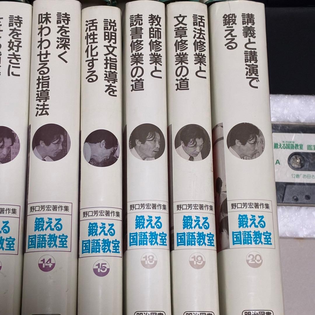 鍛える国語教室 18巻+VHS・テープ　野口芳宏著作集