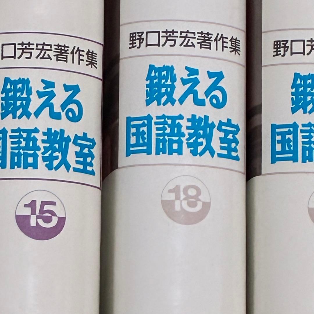 鍛える国語教室 18巻+VHS・テープ　野口芳宏著作集