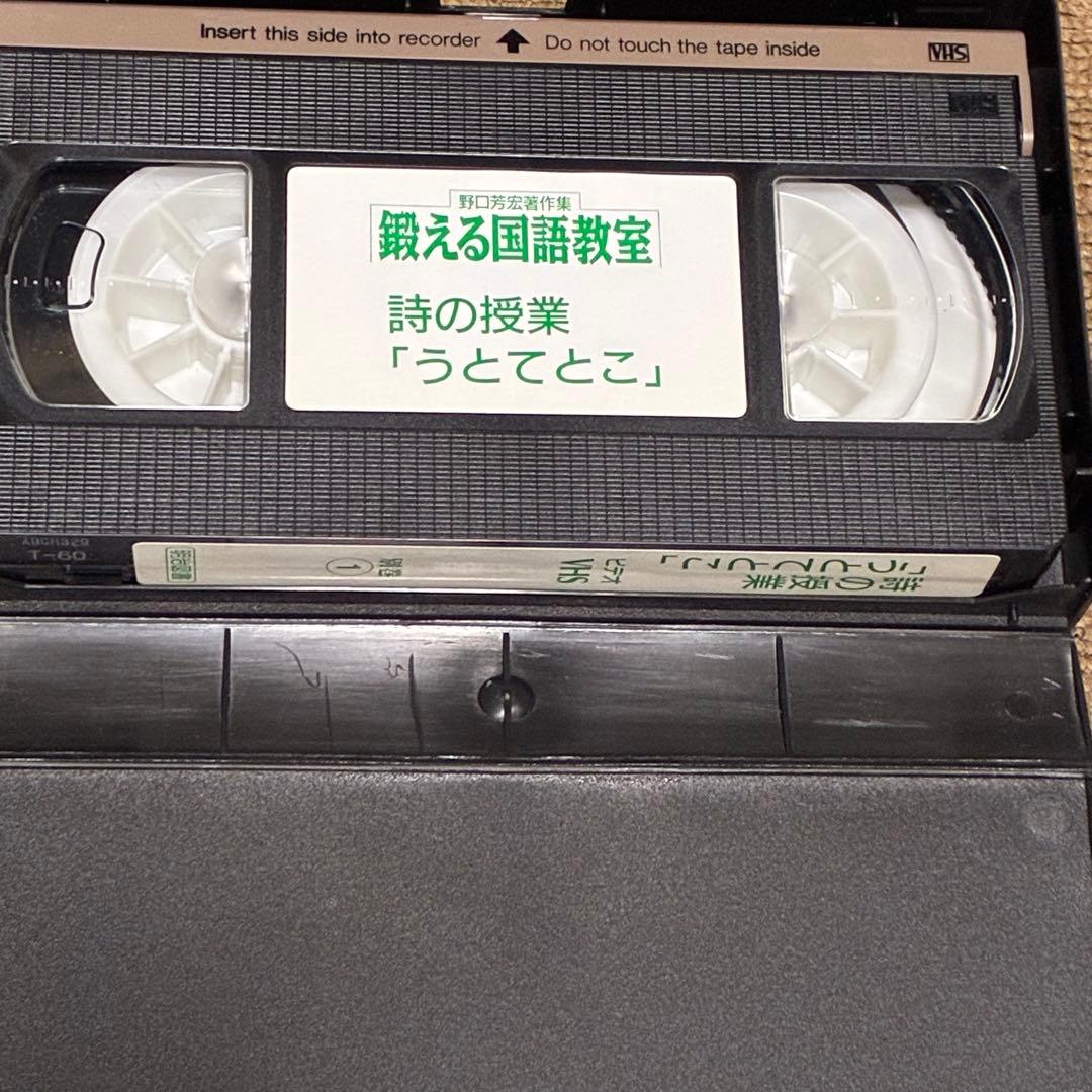 鍛える国語教室 18巻+VHS・テープ　野口芳宏著作集