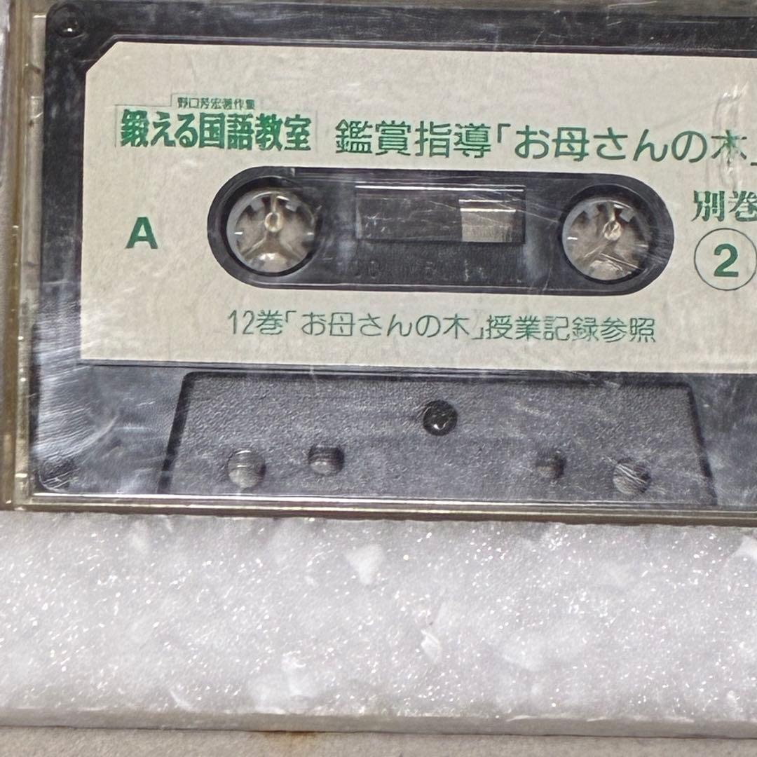 鍛える国語教室 18巻+VHS・テープ　野口芳宏著作集