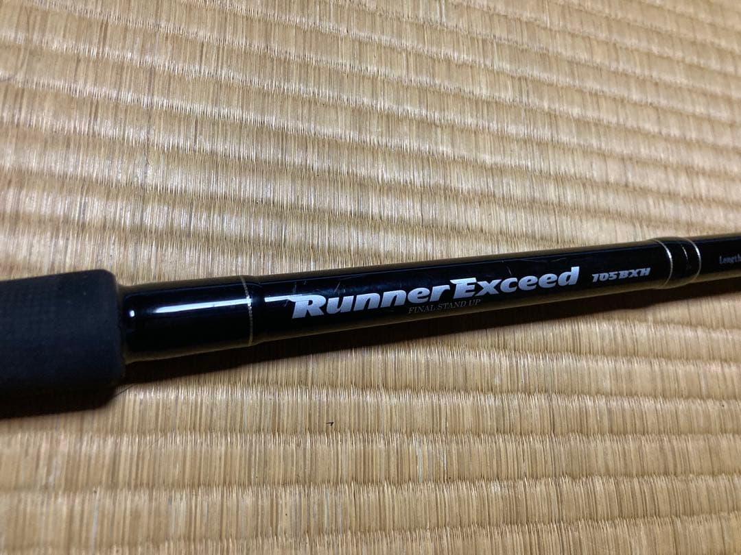 送料無料 ランナーエクシード 105BXH ファイナルスタンドアップ