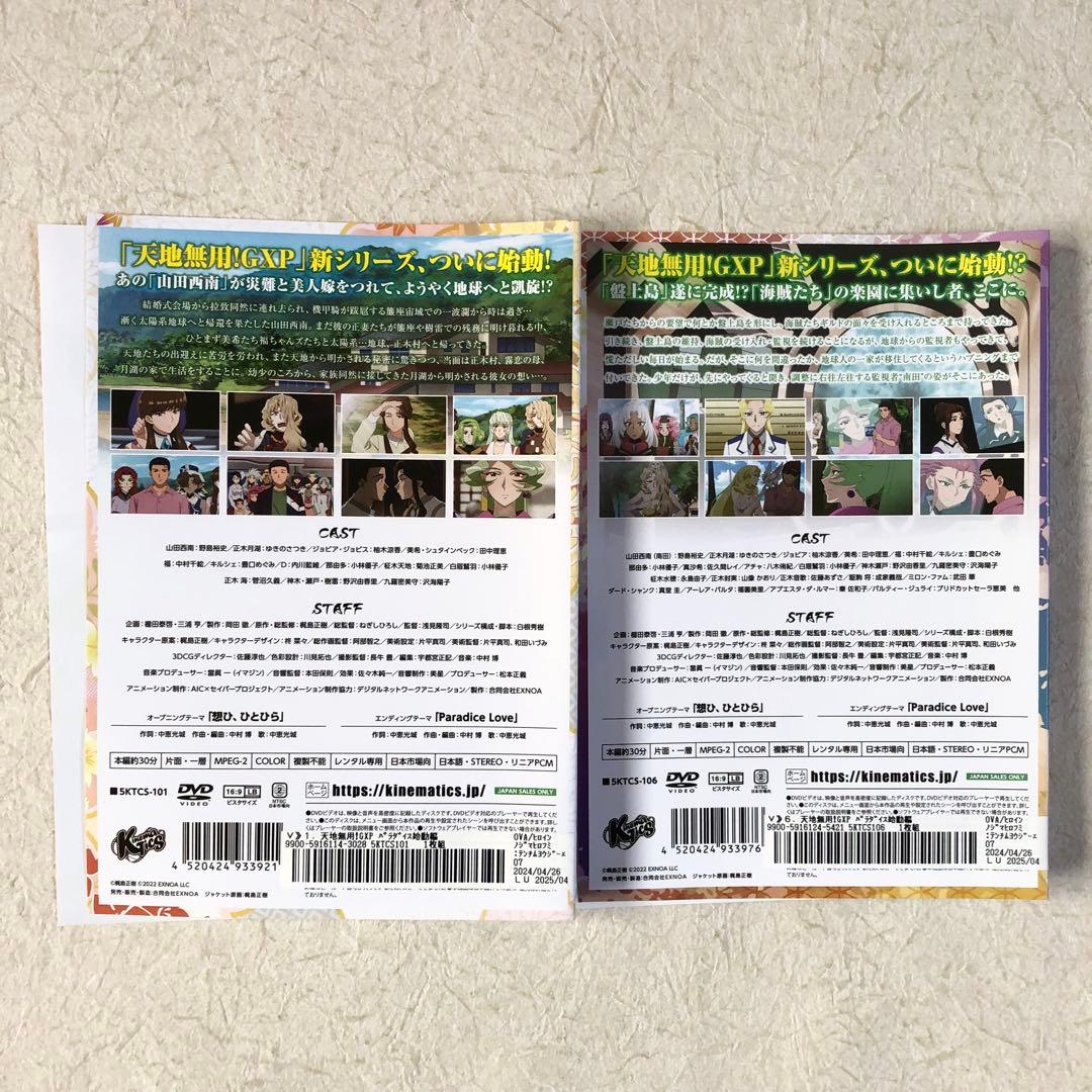 天地無用！ＧＸＰ パラダイス始動編 全６巻 DVDレンタル落ち