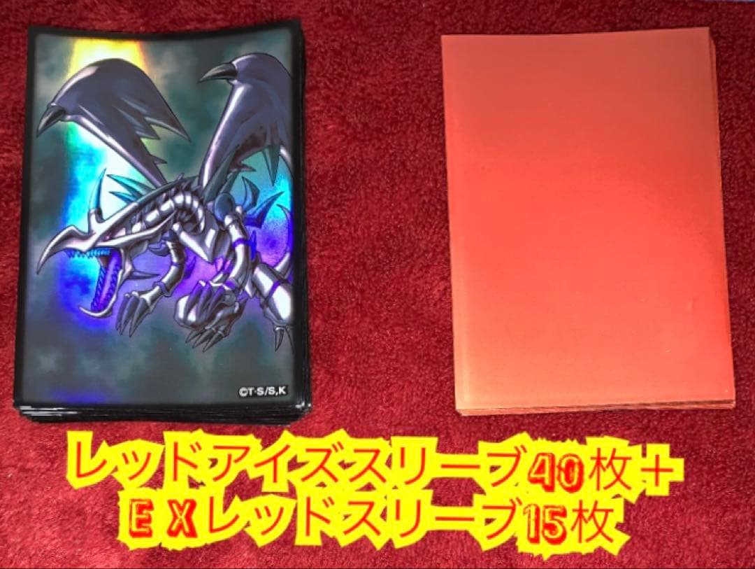 遊戯王　本格構築真紅眼征竜デッキ40枚＋E X15枚＋α