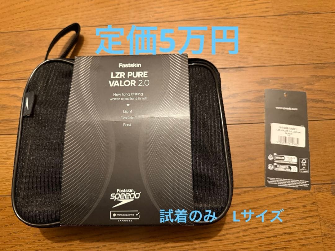極美品　スピード　高速水着　競泳水着　レーザーレーサーピュアヴァーラー2.0 L