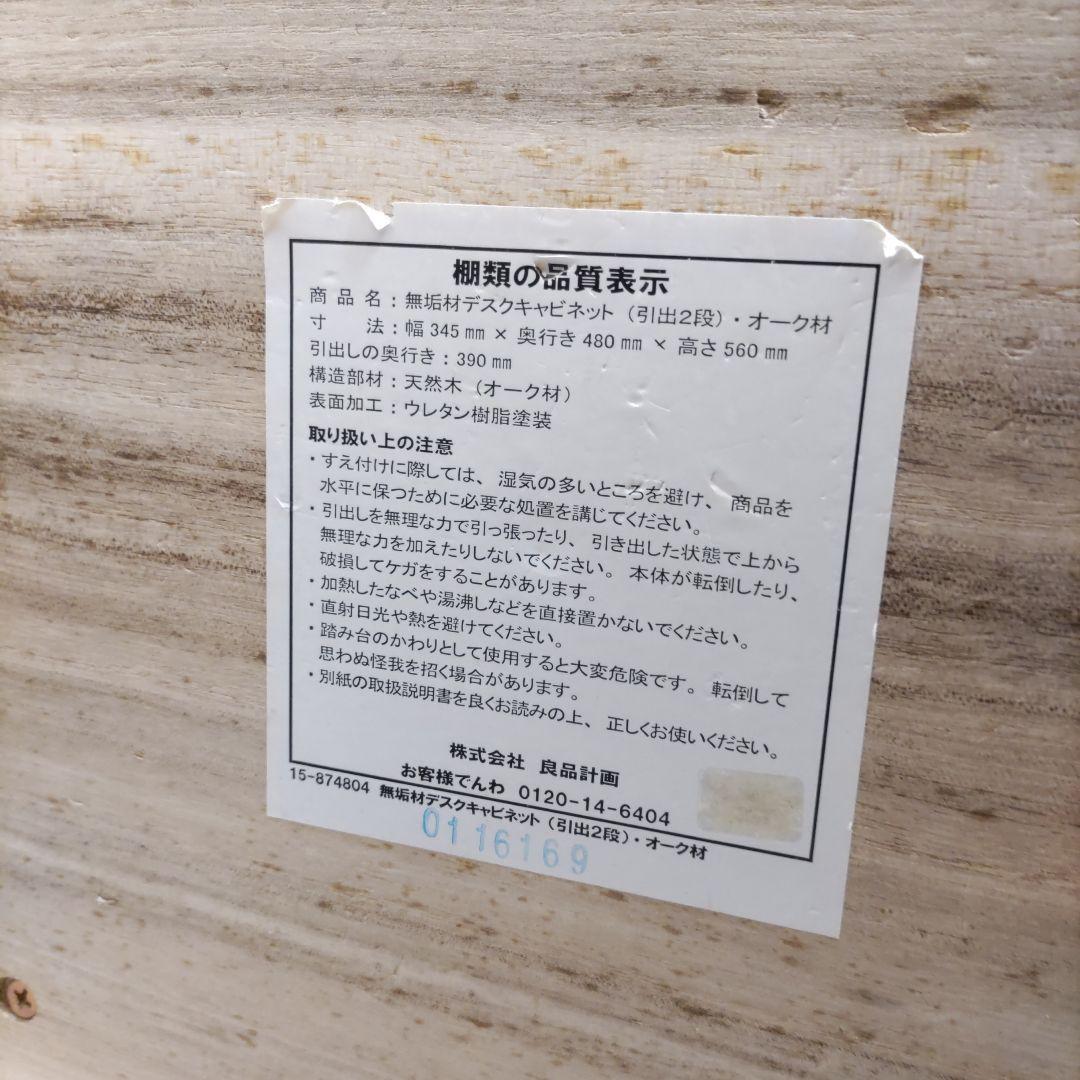 ゲーム卒、骨董品捨てる　無印良品　オーク材　キャビネット