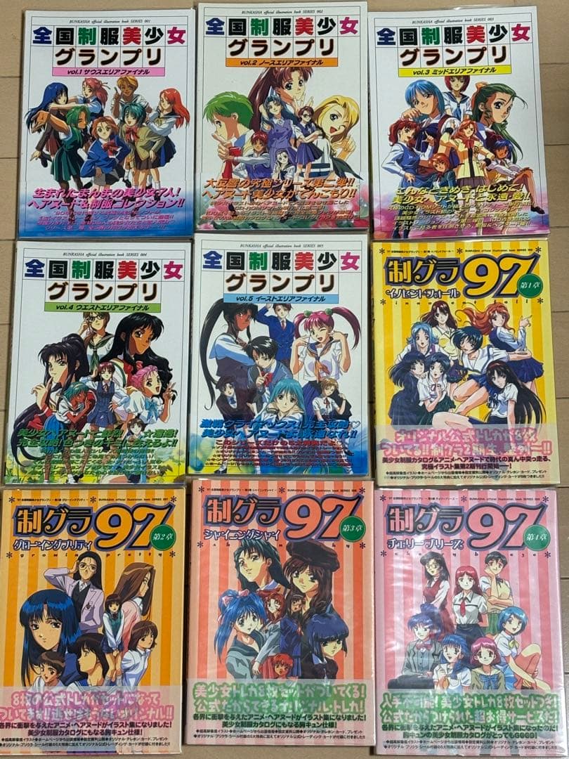 「全国制服美少女グランプリ／制グラ97」帯付き初版全9巻セット中古本