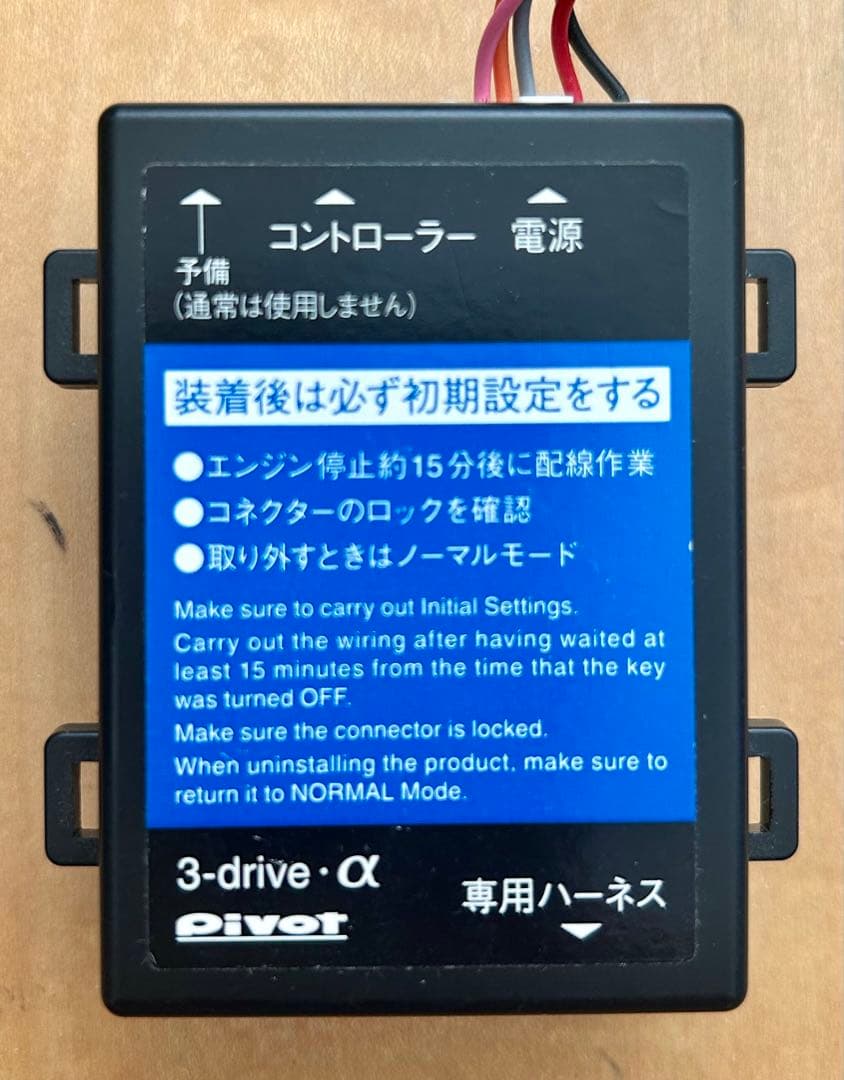 pivot 3-drive α【品番3DA】