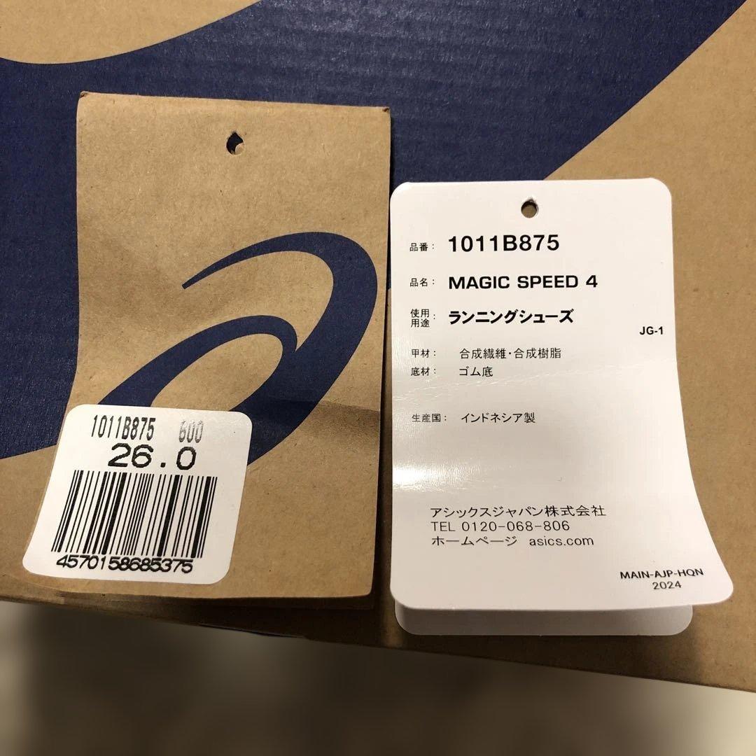 足通しのみ ASICS MAGIC SPEED 4　26cm 未使用品