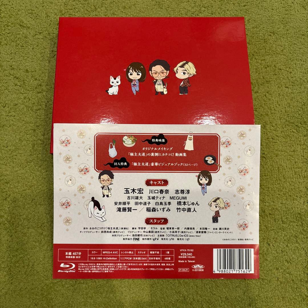 極主夫道 Blu-ray BOX〈4枚組〉