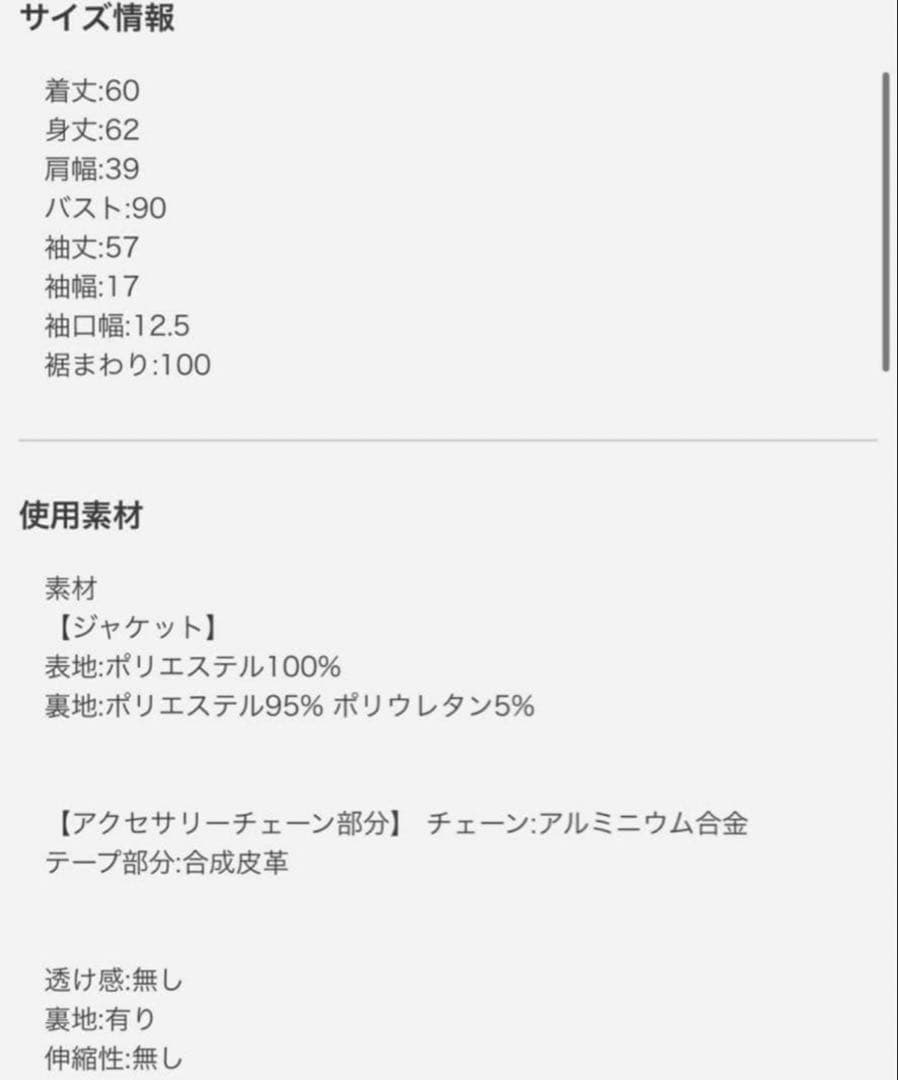 sheller シェリエ　 ゴールドチェーンブークレジャケット