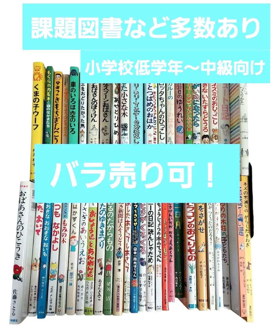 【48冊セット】 児童書　課題図書　 セット　グリムスクール　絵本　人気　定番