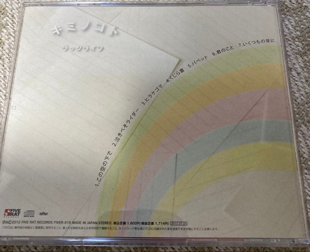 【サイン入り＊帯付き＊ステッカー付き】キミノコト/ラックライフ