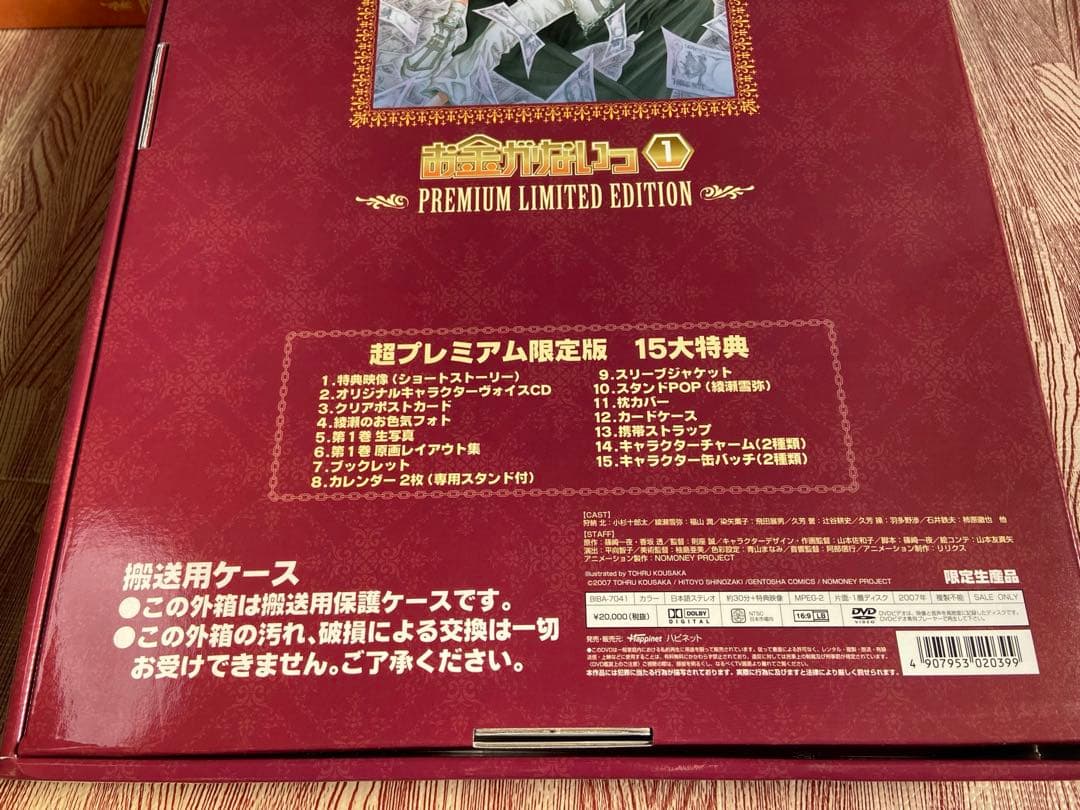 お金がないっ　完全予約限定生産　超プレミアム限定版　1〜4巻セット