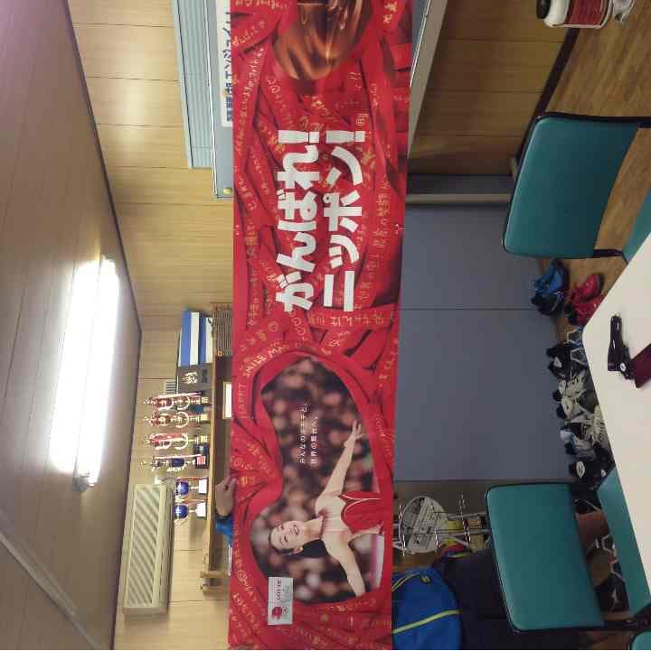 浅田真央 ガーナチョコの垂れ幕