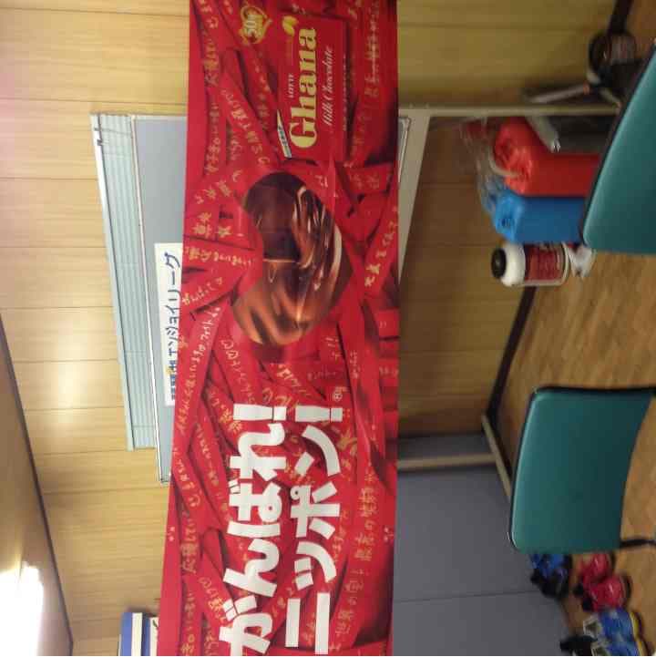 浅田真央 ガーナチョコの垂れ幕