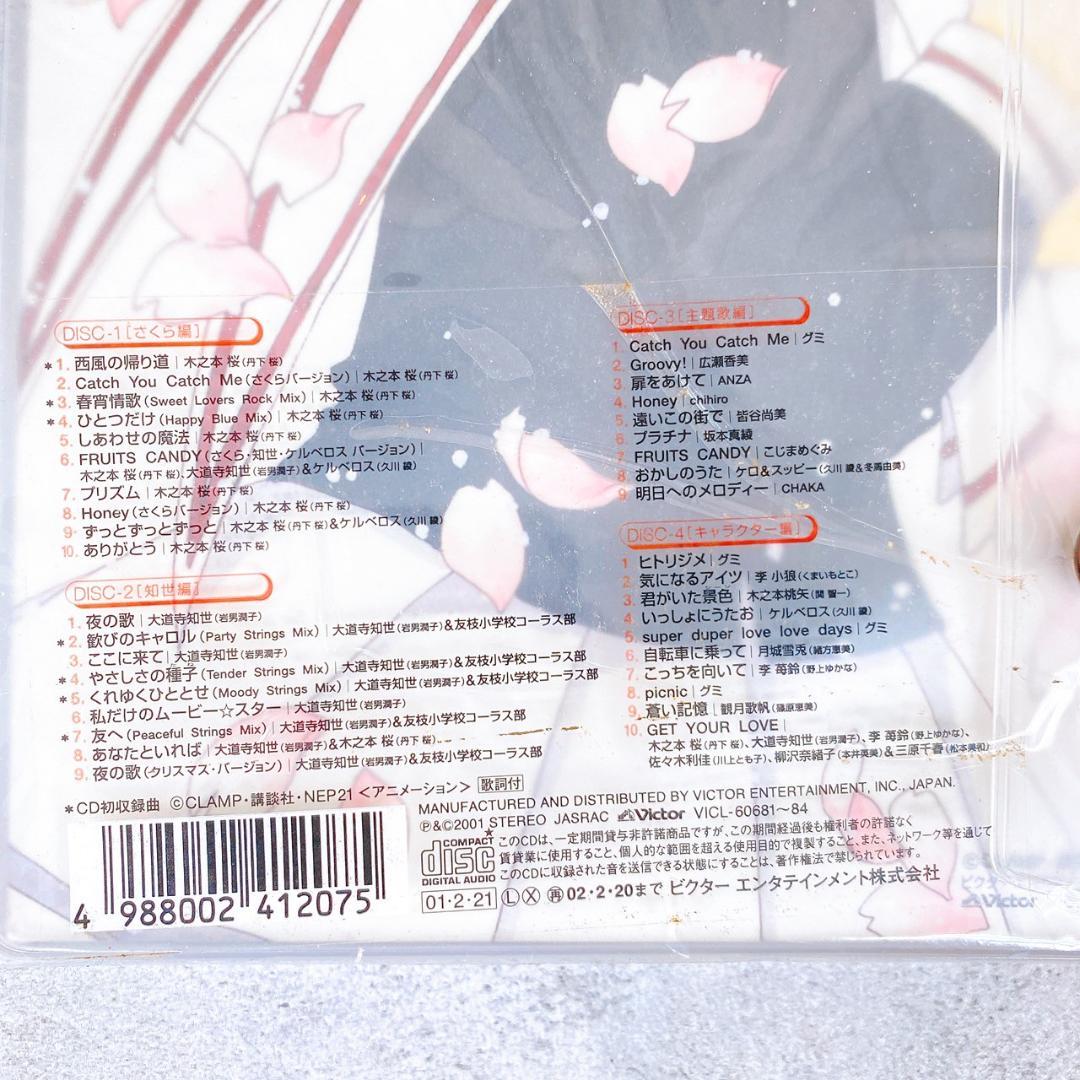 【未開封】カードキャプターさくら コンプリート・ボーカル・コレクション