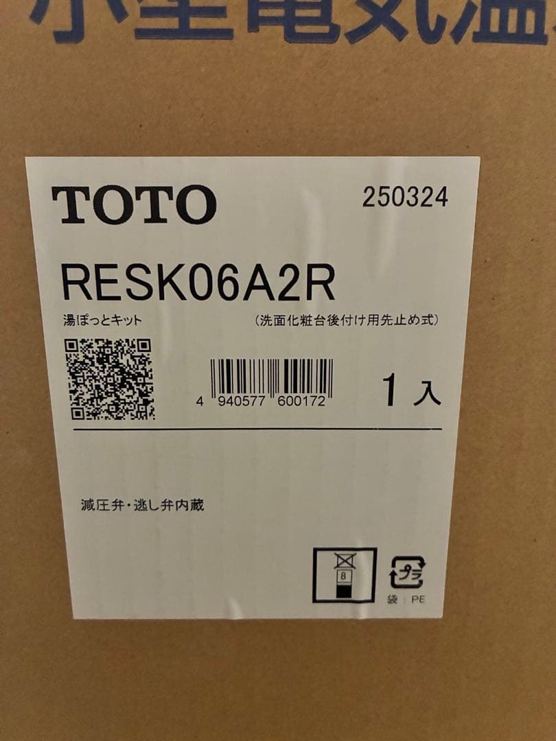 TOTO 湯ぽっと　小型電気温水器RESK06A2R