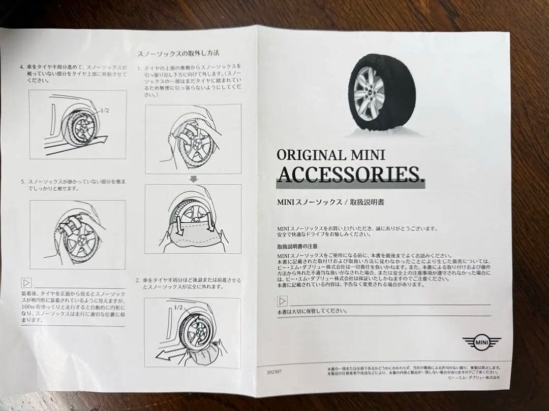 スノーソックス(スタッドレス)