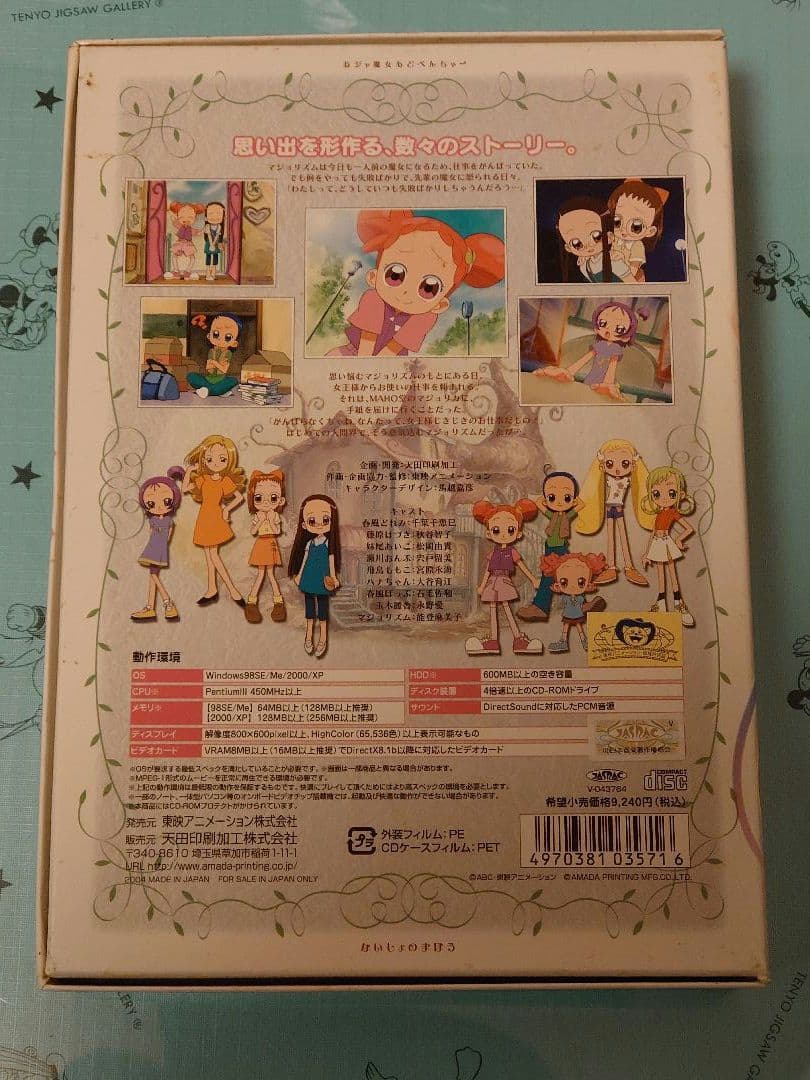 未使用貴重品 おジャ魔女どれみ　おジャ魔女あどべんちゃー　ないしょのまほう