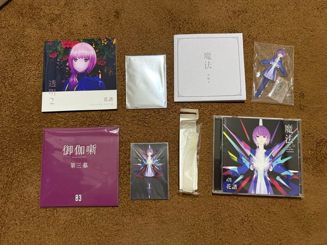 花譜 アルバム4セット