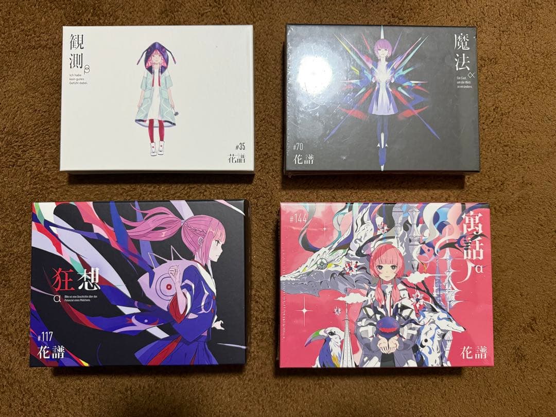 花譜 アルバム4セット