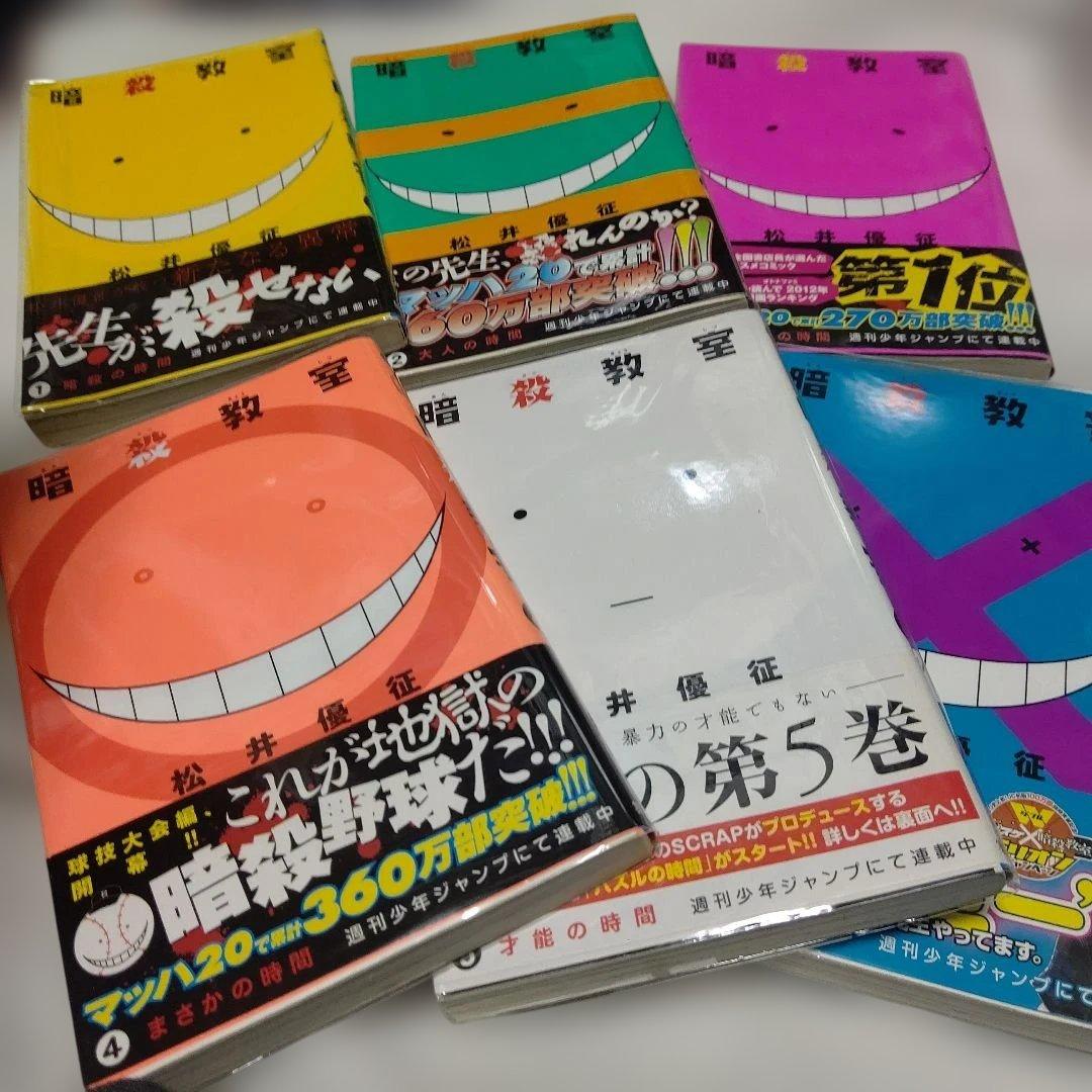 暗殺教室　全巻セット　帯付き