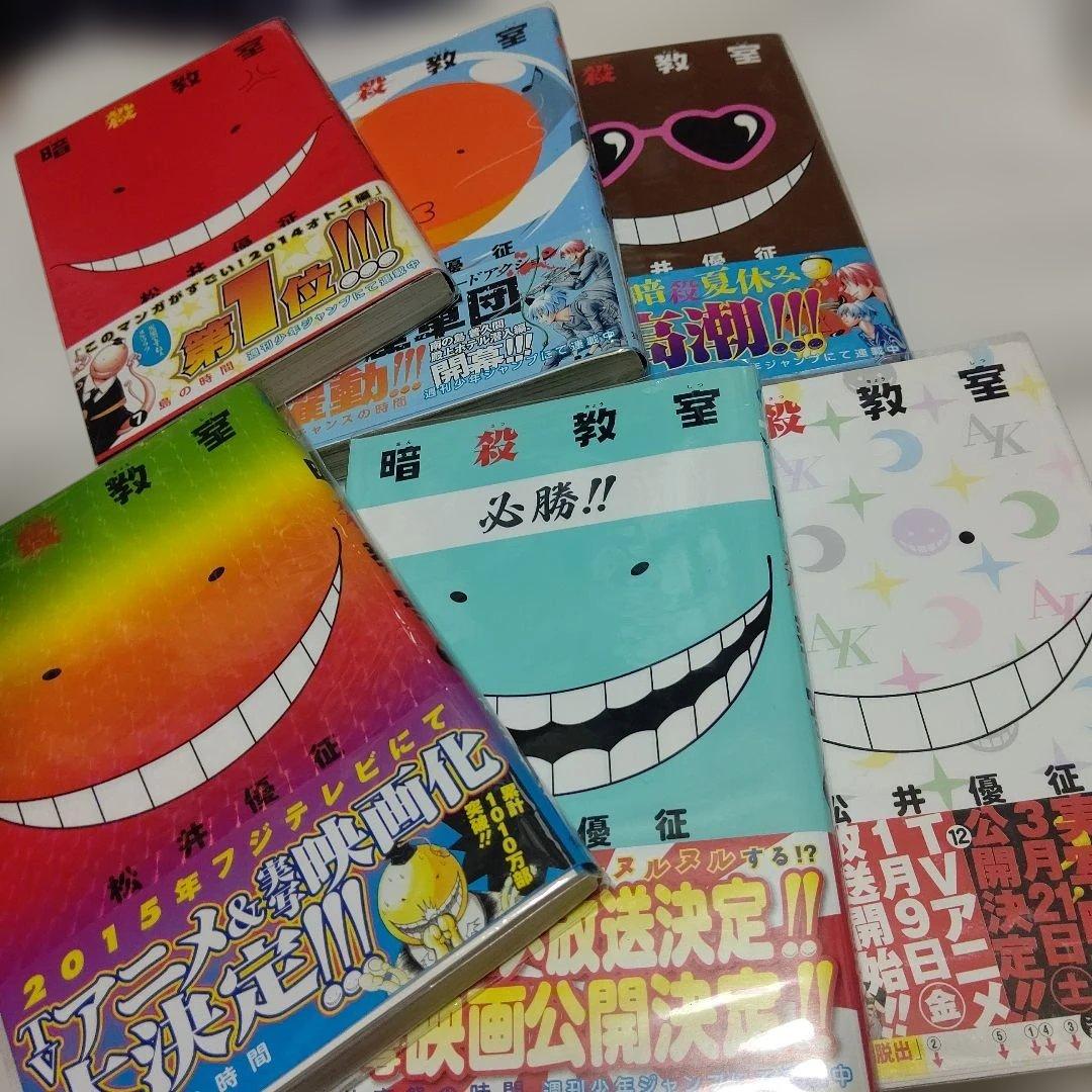 暗殺教室　全巻セット　帯付き