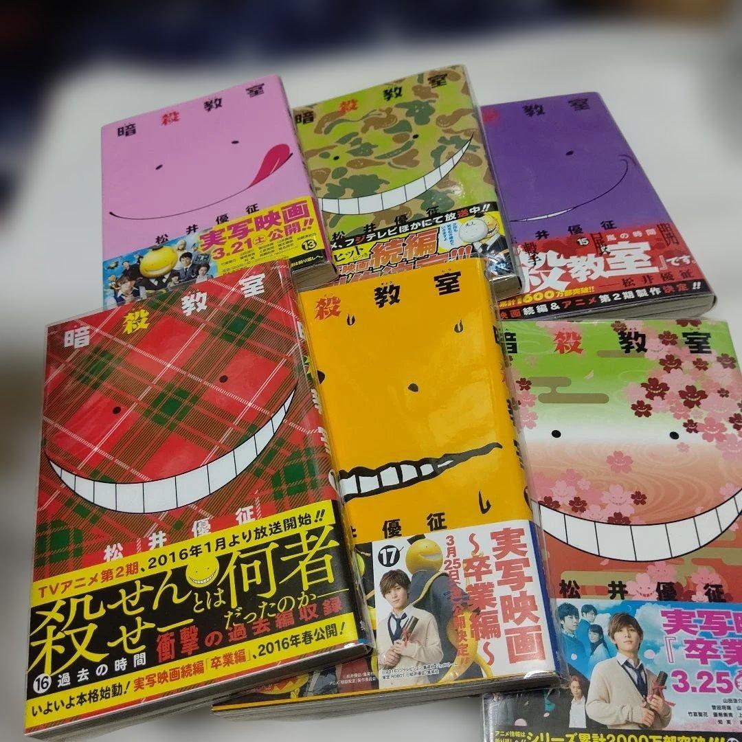 暗殺教室　全巻セット　帯付き