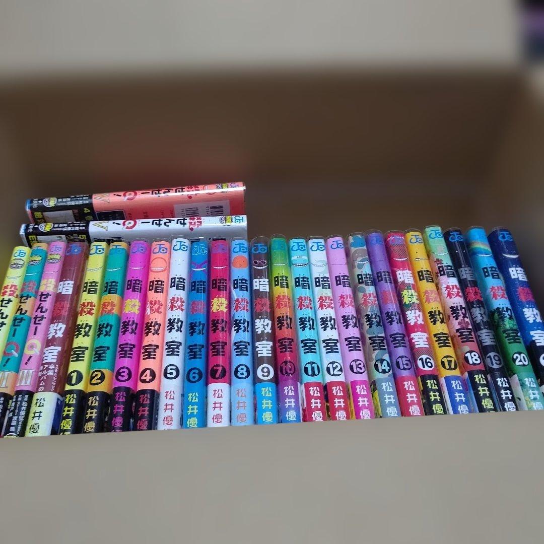 暗殺教室　全巻セット　帯付き