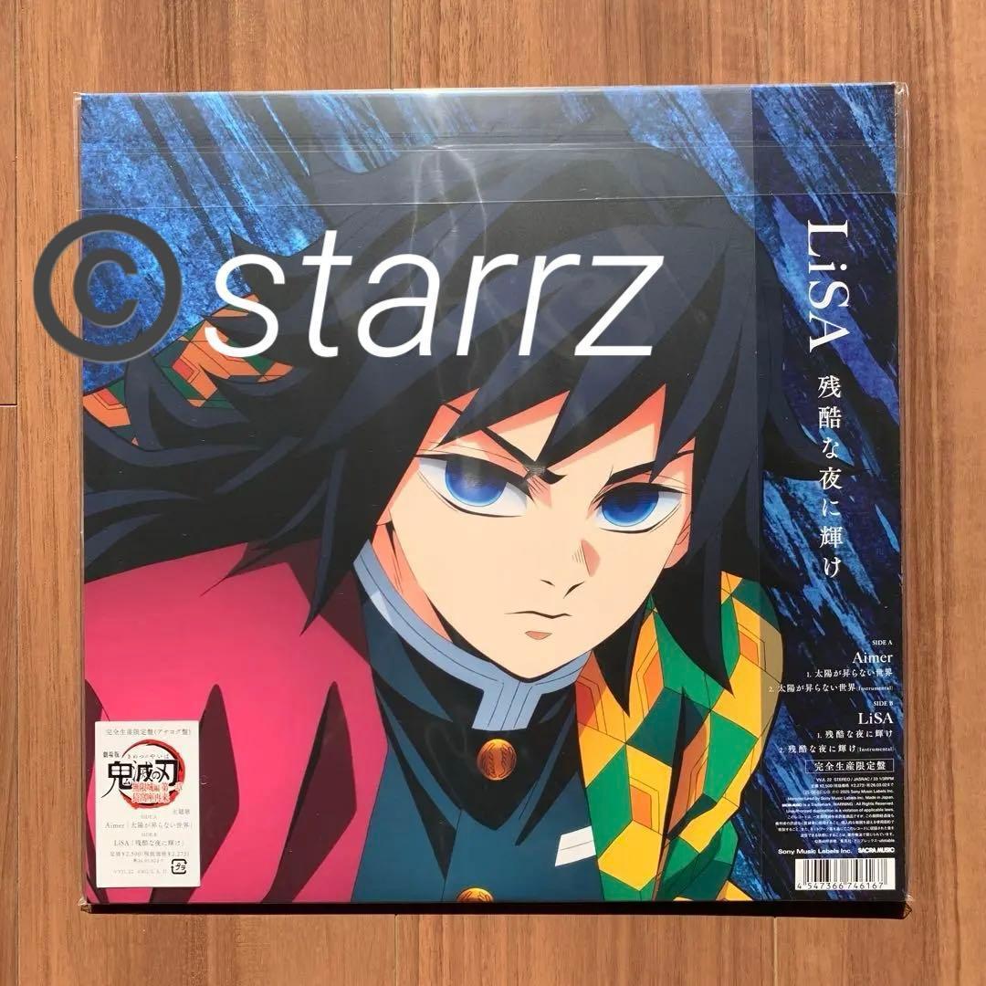 Aimer LiSA 太陽が昇らない世界/残酷な夜に輝け 鬼滅の刃 レコード2