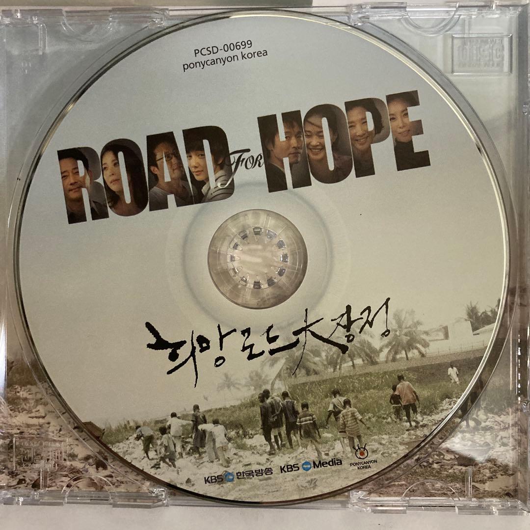 KBS 希望ロード大長征 (Road For Hope) OST