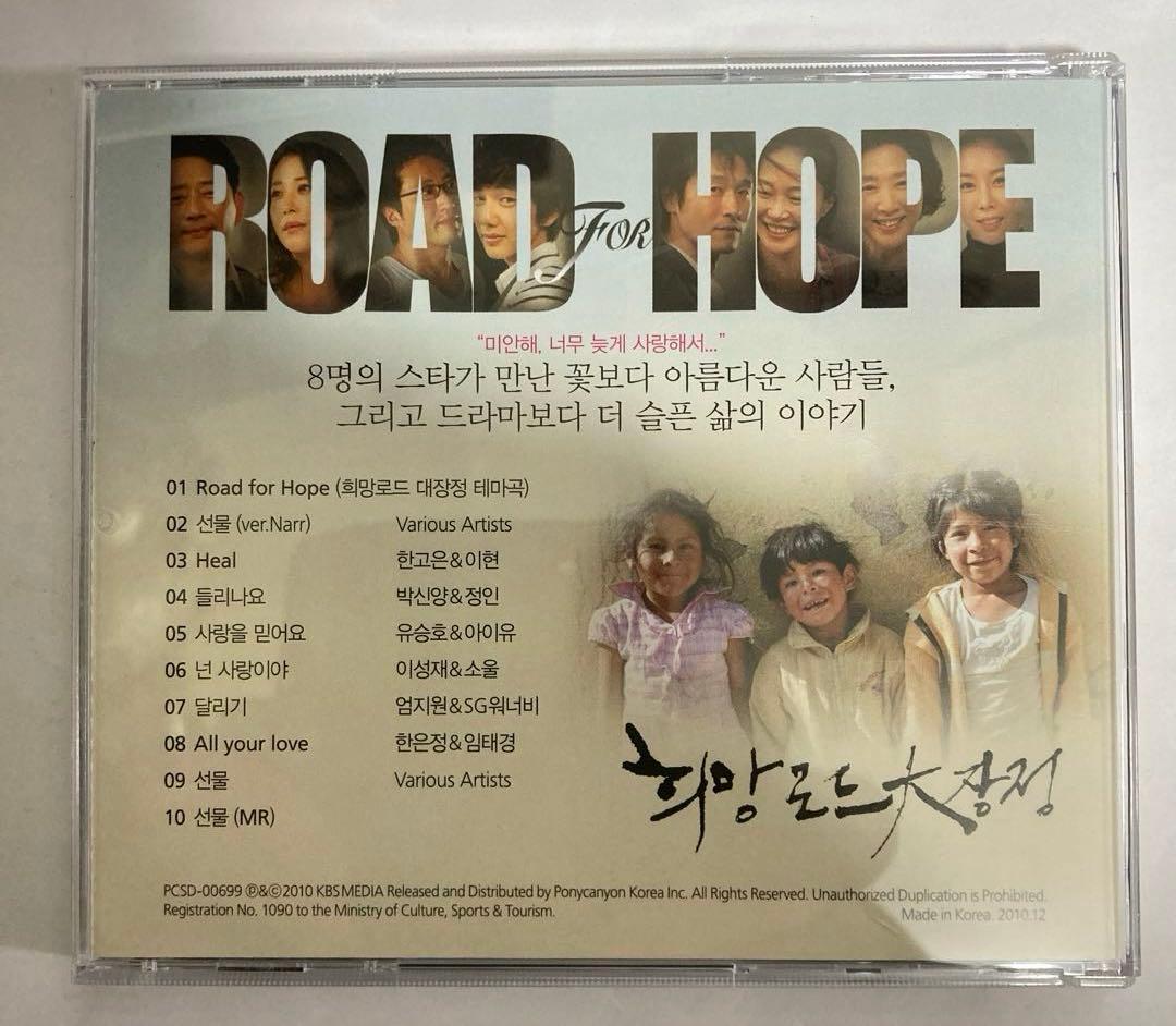 KBS 希望ロード大長征 (Road For Hope) OST
