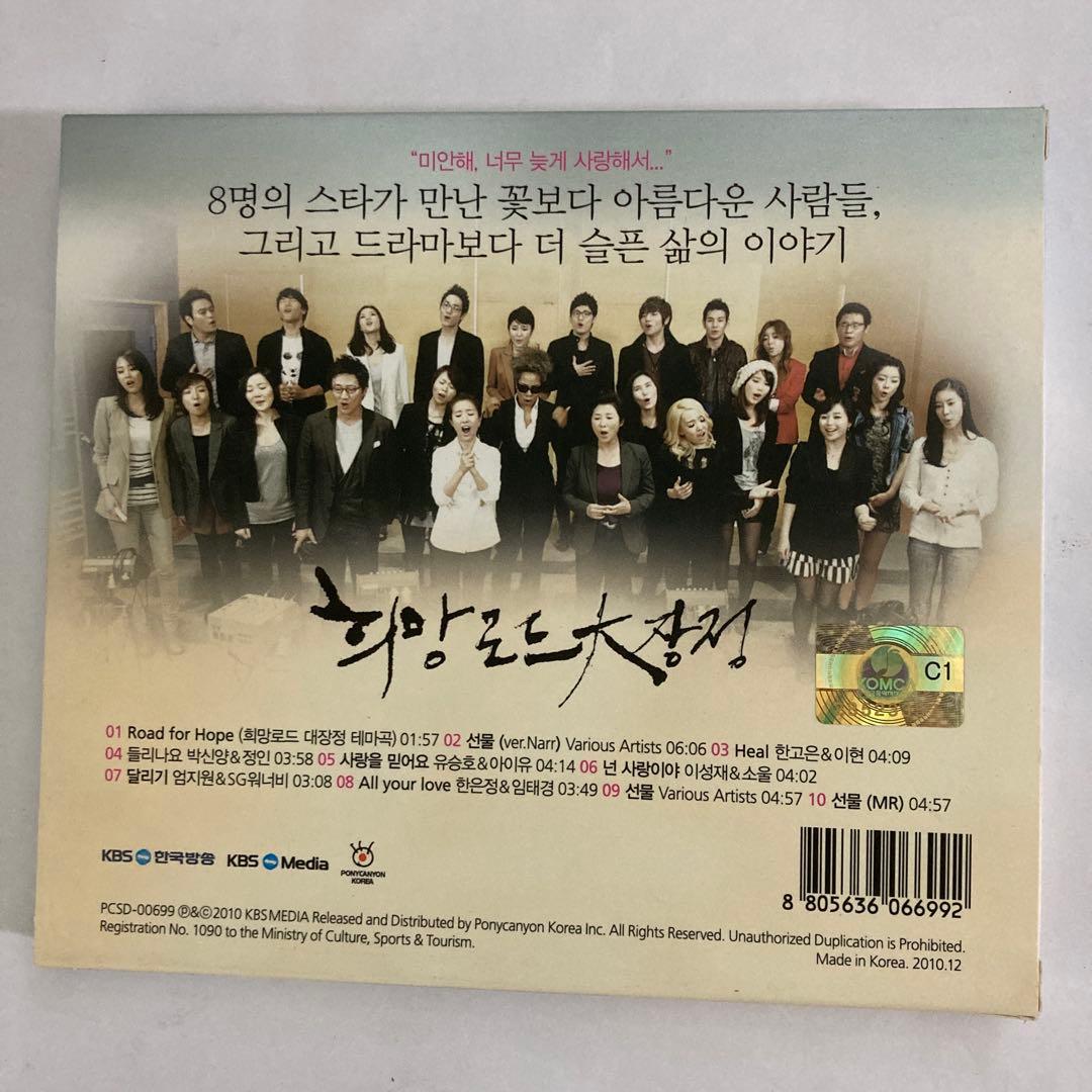 KBS 希望ロード大長征 (Road For Hope) OST