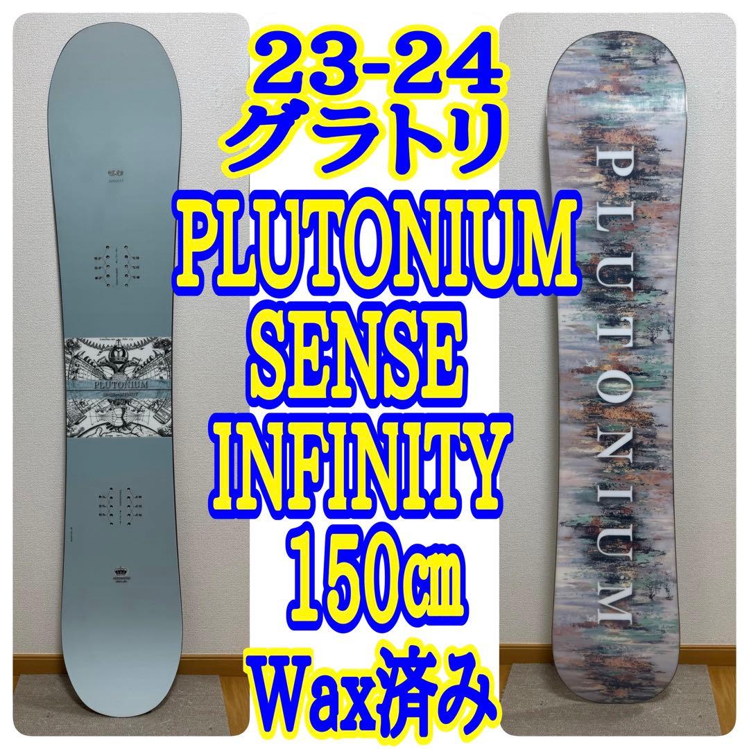 スノーボード 23-24 PLUTONIUM SENSE INFINITY 150cm