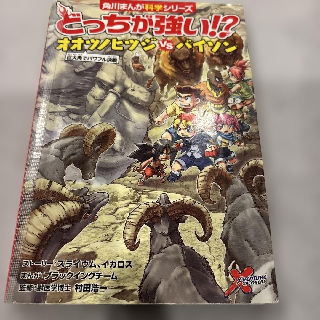 どっちが強いA1ー36/からだレスキュー他62冊