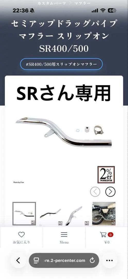 SRさん専用 2/1 セミアップドラッグパイプマフラースリップオン 2％er