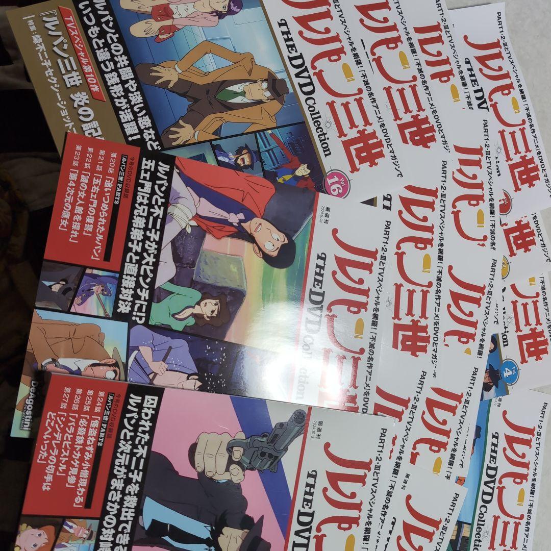 ルパン三世THEDVDコレクション全国